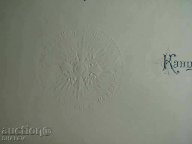 Certificate for the Order "For Civic Merit" IV degree 1937. - 6 Certificate for the Order "For Civic Merit" IV degree 1937. - 6