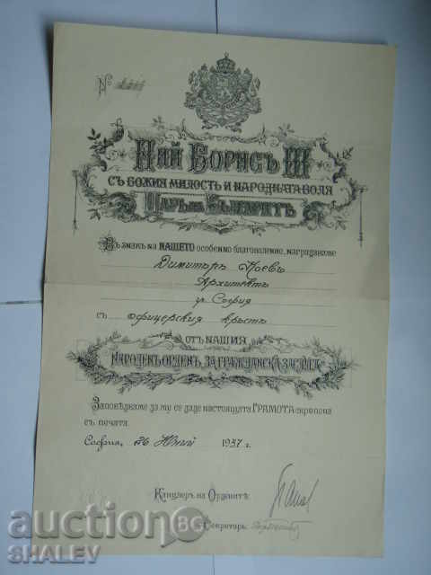 Грамота за орден "За гражданска заслуга" IV-та степен 1937г.