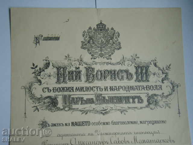 Auction Certificate for Order "For Military Merit" 5th class with crown 1937. Auction Certificate for Order "For Military Merit" 5th class with crown 1937.