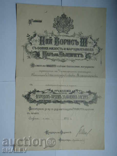 Грамота за орден "За военна заслуга"V-та ст. с корона 1937г.
