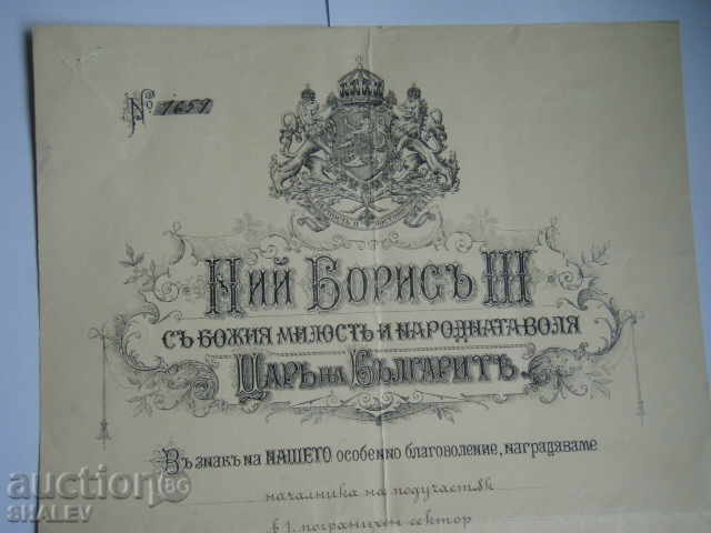 Δημοπρασία Πιστοποιητικό για το Τάγμα «Για Στρατιωτική Αξία» 5ου βαθμού από το 1921. Δημοπρασία Πιστοποιητικό για το Τάγμα «Για Στρατιωτική Αξία» 5ου βαθμού από το 1921.