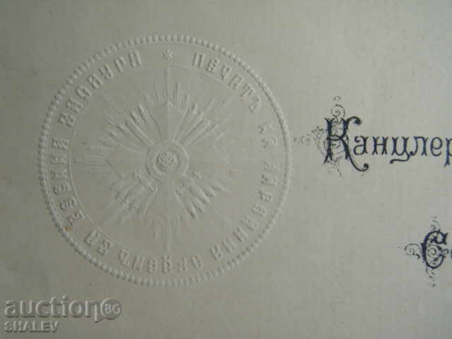 Πιστοποιητικό για το Τάγμα «Για Στρατιωτική Αξία» 5ου βαθμού από το 1921. - 6 Πιστοποιητικό για το Τάγμα «Για Στρατιωτική Αξία» 5ου βαθμού από το 1921. - 6