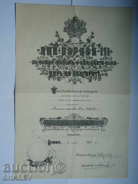 Certificat de Ordin „Pentru Merit” emis de Boris din 1931. cu preț € 56.89 | 111.27 BGN Certificat de Ordin „Pentru Merit” emis de Boris din 1931. cu preț € 56.89 | 111.27 BGN