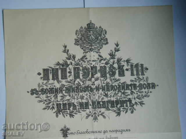 Auction  Certificate of Order "For Merit" Boris issue from 1931.