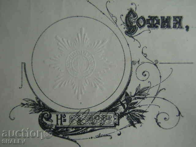 Certificate of Order "For Merit" Boris issue from 1931. - 6