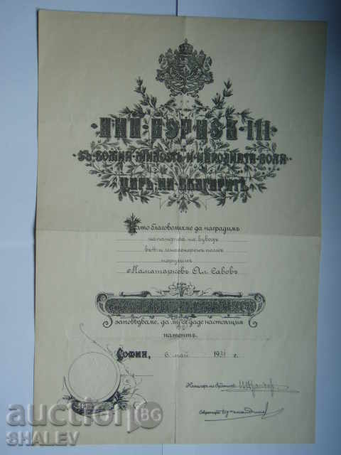 Πιστοποιητικό Τάγματος "For Merit" έκδοση Boris από το 1931.