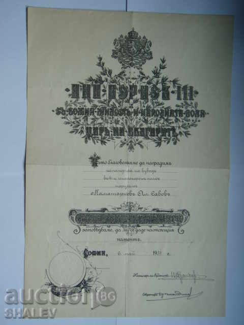 Certificat de Ordin „Pentru Merit” emis de Boris din 1931. Certificat de Ordin „Pentru Merit” emis de Boris din 1931.