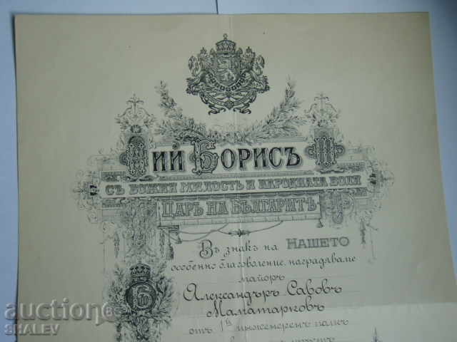 Auction Certificate for the Order of "Saint Alexander" 5th degree from 1943. Auction Certificate for the Order of "Saint Alexander" 5th degree from 1943.