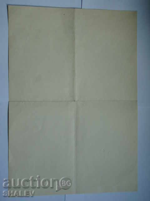 Certificate for the Order of "Saint Alexander" 5th degree from 1943. - 7