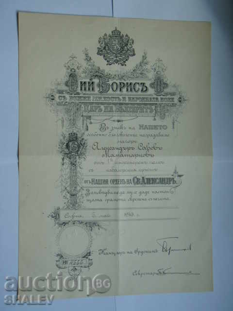 Certificat pentru Ordinul „Sfântul Alexandru” gradul V din 1943.