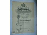 Грамота за орден "Свети Александър" V-та степен от 1943год.