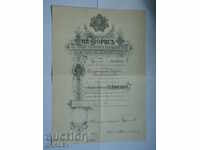 Грамота за орден "Свети Александър" V-та степен от 1943год.
