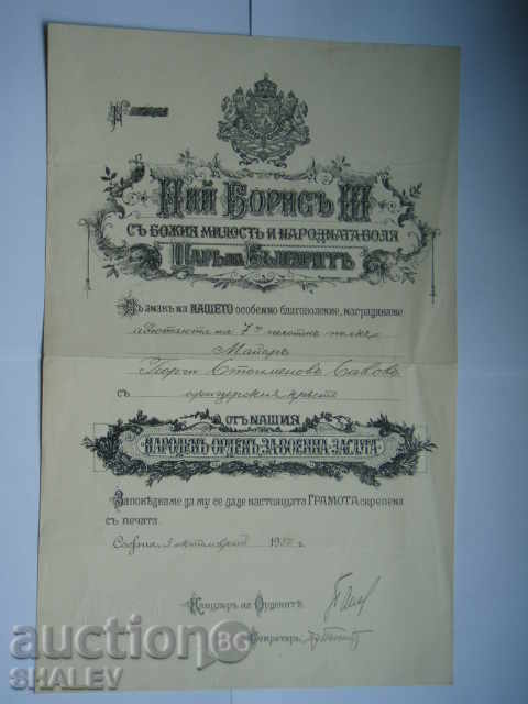 Certificate for the Order "For Military Merit" 4th degree from 1937. with price 179.89 BGN | € 91.98