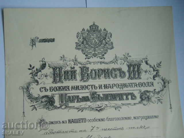 Licitație Certificat pentru Ordinul „Pentru Meritul Militar” gradul IV din 1937.