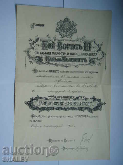 Грамота за орден "За военна заслуга" IV-та степен от 1937г.