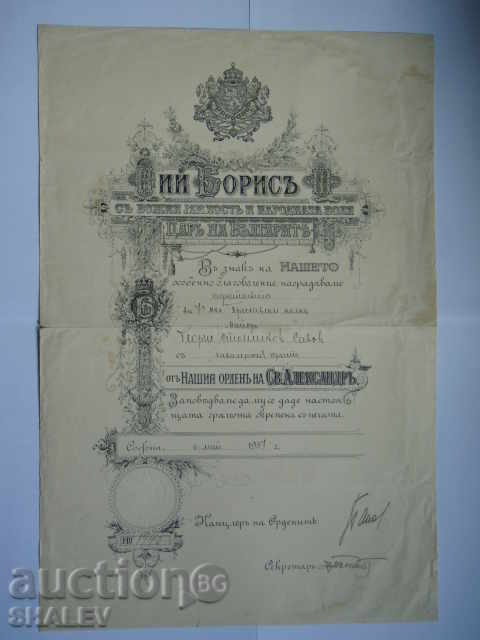 Πιστοποιητικό για το Τάγμα του «Άγιου Αλεξάνδρου» 5ου βαθμού από το 1937.
