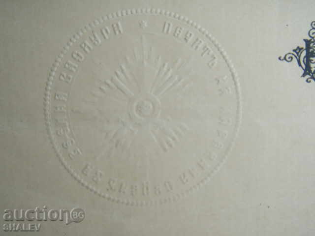 Certificat pentru Ordinul „Pentru Meritul Militar” clasa a V-a cu coroană 1930. - 5 Certificat pentru Ordinul „Pentru Meritul Militar” clasa a V-a cu coroană 1930. - 5