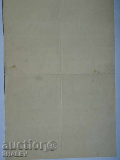 Certificate for Order "For Military Merit" 5th class with crown 1930. - 6 Certificate for Order "For Military Merit" 5th class with crown 1930. - 6