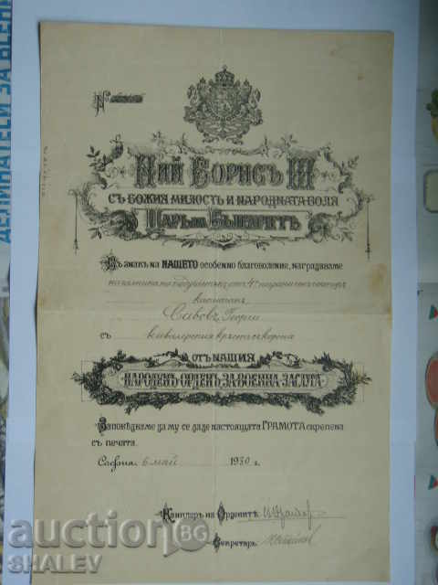 Certificat pentru Ordinul „Pentru Meritul Militar” clasa a V-a cu coroană 1930.