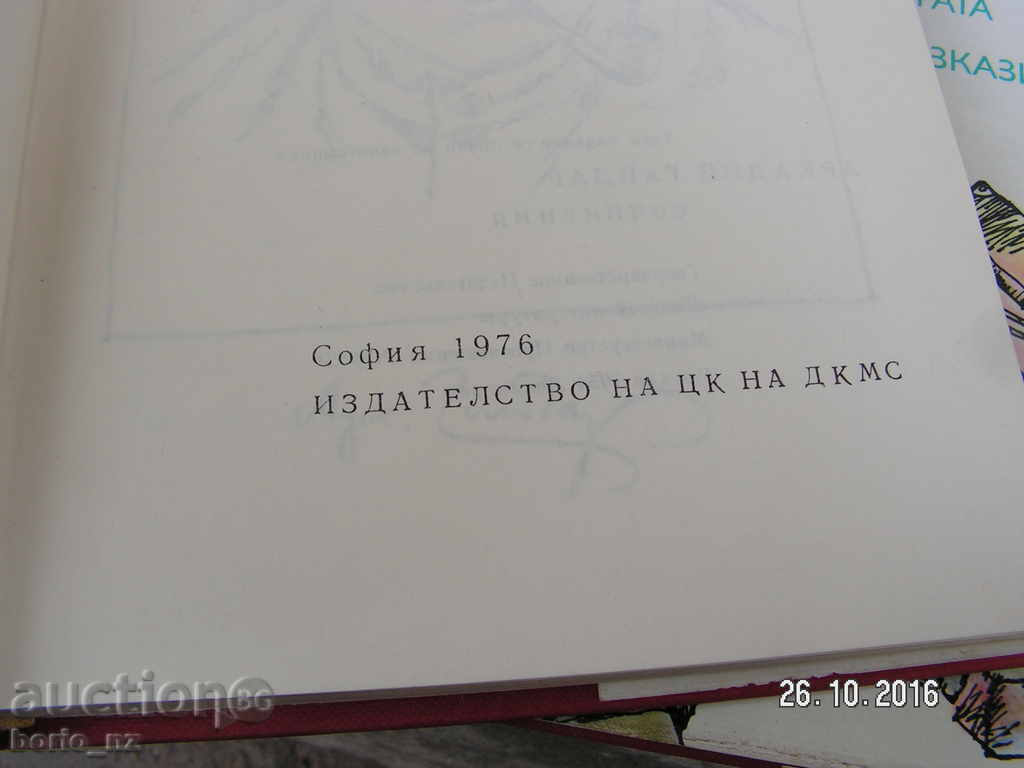 Auction 6891. ARCADY GIARD 4 THOMA SOFIA 1976 ДКМС Auction 6891. ARCADY GIARD 4 THOMA SOFIA 1976 ДКМС