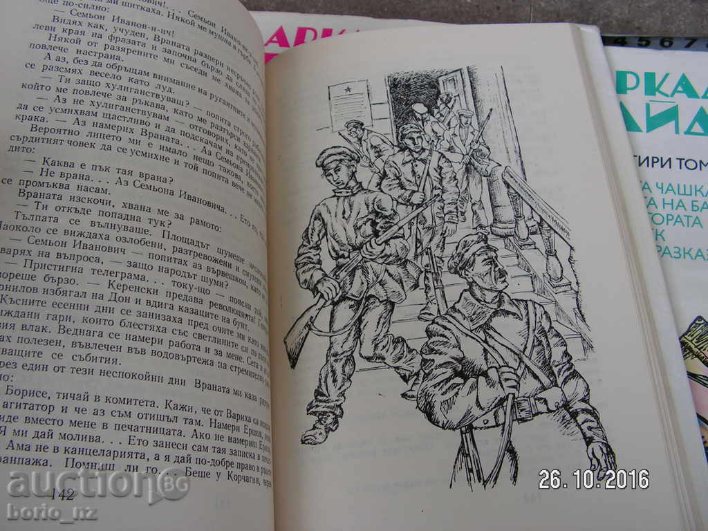 6891. ARCADY GIARD 4 THOMA SOFIA 1976 ДКМС - 5 6891. ARCADY GIARD 4 THOMA SOFIA 1976 ДКМС - 5