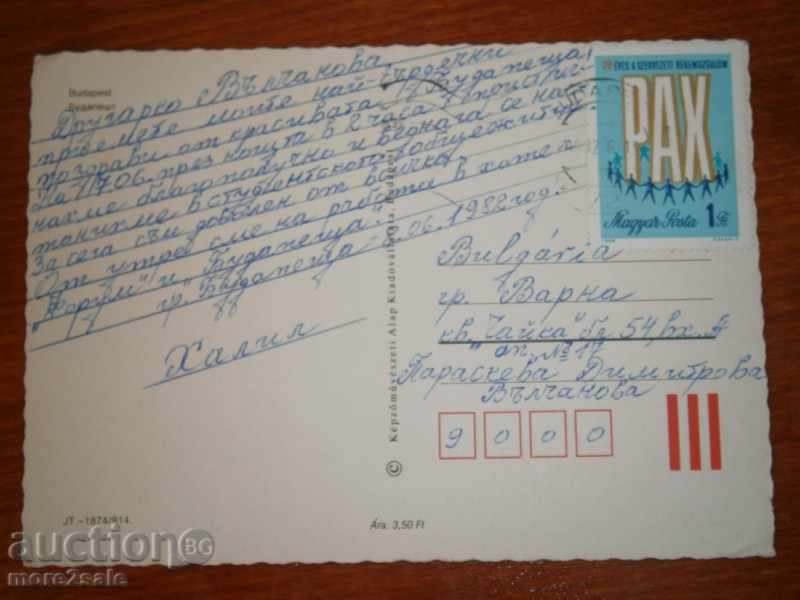 Postcard - Budapest - BUDAPEST - HUNGARY - TRAVEL 1982 with price 1.00 BGN | € 0.51 Postcard - Budapest - BUDAPEST - HUNGARY - TRAVEL 1982 with price 1.00 BGN | € 0.51