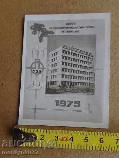 Соц пропагандно календарче, календар, снимка, реклама, Bulgaria with price 9.00 BGN | € 4.60 Соц пропагандно календарче, календар, снимка, реклама, Bulgaria with price 9.00 BGN | € 4.60