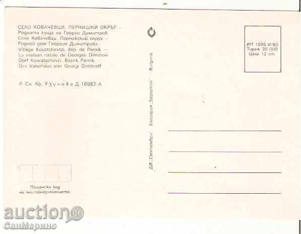 Картичка България с.Ковачевци Перник Род.къща Г.Димитров2* с цена 0.80 лв. | € 0.41 Картичка България с.Ковачевци Перник Род.къща Г.Димитров2* с цена 0.80 лв. | € 0.41