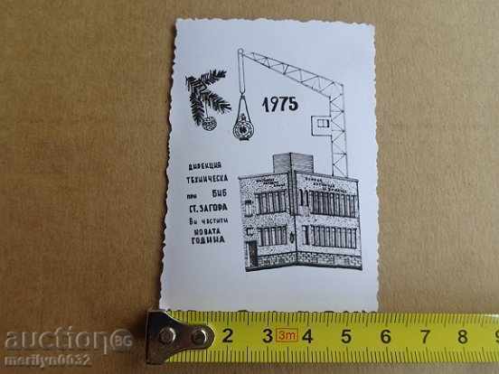 Соц пропагандно календарче, календар, снимка, реклама, Bulgaria with price 9.00 BGN | € 4.60 Соц пропагандно календарче, календар, снимка, реклама, Bulgaria with price 9.00 BGN | € 4.60