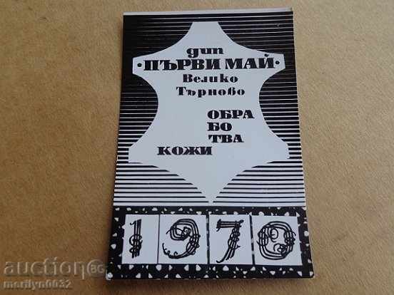 Auction Соц пропагандно календарче, календар, снимка, реклама, Bulgaria Auction Соц пропагандно календарче, календар, снимка, реклама, Bulgaria