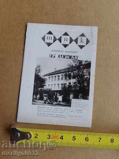 Соц пропагандно календарче, календар, снимка, реклама, Bulgaria with price 9.00 BGN | € 4.60 Соц пропагандно календарче, календар, снимка, реклама, Bulgaria with price 9.00 BGN | € 4.60