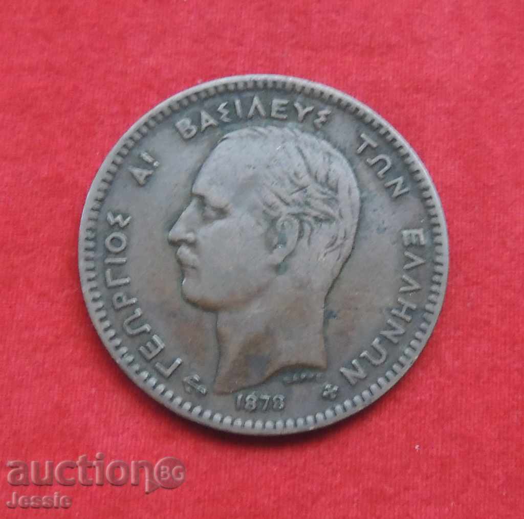 10 Lepta 1878 K Greece - QUALITY! with price € 28.07 | 54.90 BGN