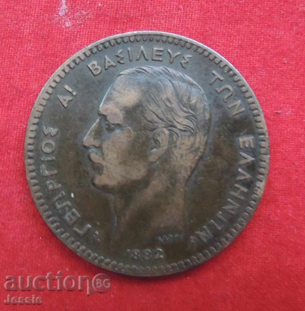 10 Lepta 1882. And Greece - QUALITY - HAIR! with price 27.70 BGN | € 14.16 10 Lepta 1882. And Greece - QUALITY - HAIR! with price 27.70 BGN | € 14.16