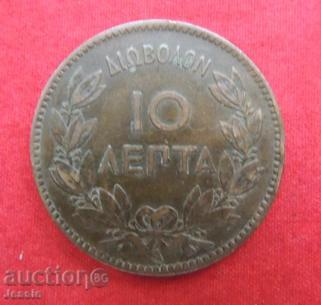 10 Lepta 1882. Si Grecia - CALITATE - PAR!