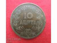 10 Lepta 1882. Si Grecia - CALITATE - PAR!