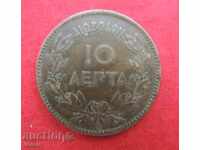 10 Lepta 1882. And Greece - QUALITY - HAIR!