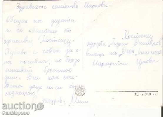 Postcard Bulgaria "G.Dimitrov" Letover 2 * with price 1.20 BGN | € 0.61 Postcard Bulgaria "G.Dimitrov" Letover 2 * with price 1.20 BGN | € 0.61