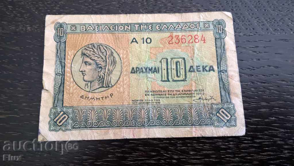 Банкнота - Гърция - 10 драхми | 1939г.