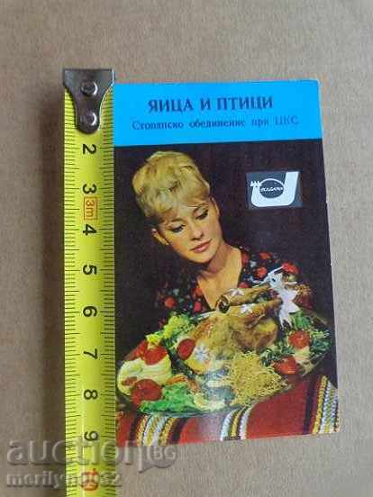 Соц пропагандно календарче, календар, снимка, реклама, Bulgaria with price 10.00 BGN | € 5.11 Соц пропагандно календарче, календар, снимка, реклама, Bulgaria with price 10.00 BGN | € 5.11