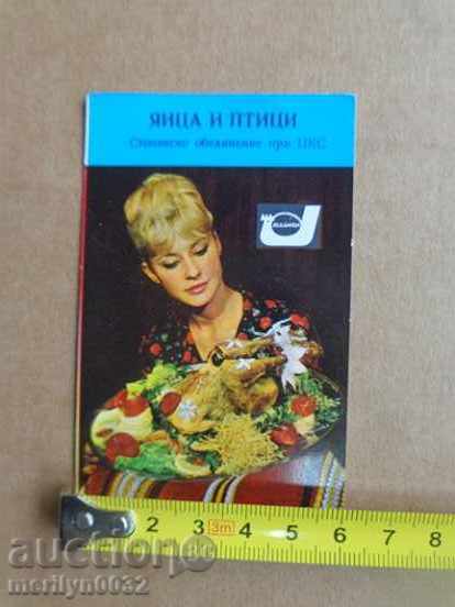 Auction Соц пропагандно календарче, календар, снимка, реклама, Bulgaria Auction Соц пропагандно календарче, календар, снимка, реклама, Bulgaria