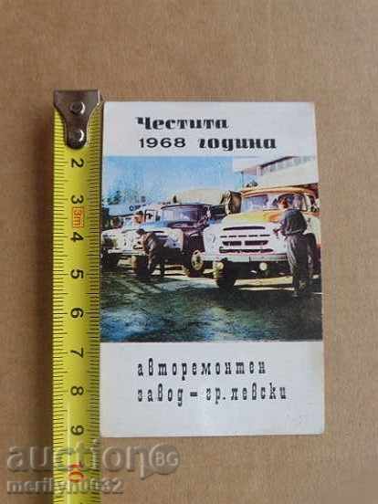 Соц пропагандно календарче, календар, снимка, реклама, Bulgaria with price 10.00 BGN | € 5.11 Соц пропагандно календарче, календар, снимка, реклама, Bulgaria with price 10.00 BGN | € 5.11
