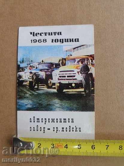 Auction Соц пропагандно календарче, календар, снимка, реклама, Bulgaria Auction Соц пропагандно календарче, календар, снимка, реклама, Bulgaria