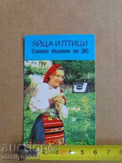 Соц пропагандно календарче, календар, снимка, реклама, Bulgaria with price 10.00 BGN | € 5.11 Соц пропагандно календарче, календар, снимка, реклама, Bulgaria with price 10.00 BGN | € 5.11