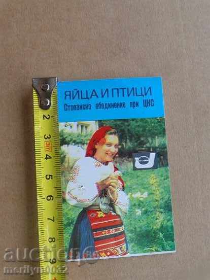 Auction Соц пропагандно календарче, календар, снимка, реклама, Bulgaria Auction Соц пропагандно календарче, календар, снимка, реклама, Bulgaria