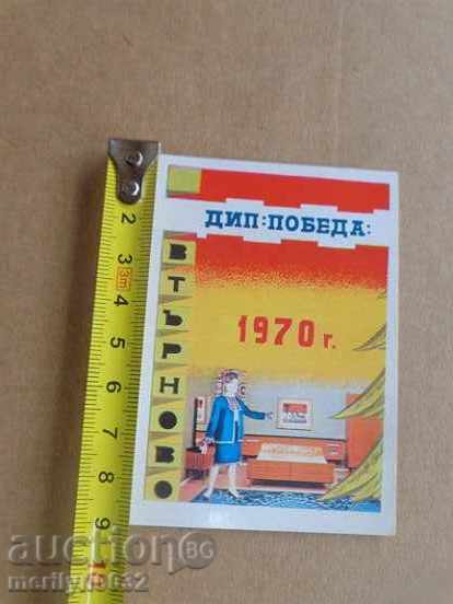 Соц пропагандно календарче, календар, снимка, реклама, Bulgaria with price 10.00 BGN | € 5.11 Соц пропагандно календарче, календар, снимка, реклама, Bulgaria with price 10.00 BGN | € 5.11