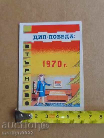 Auction Соц пропагандно календарче, календар, снимка, реклама, Bulgaria Auction Соц пропагандно календарче, календар, снимка, реклама, Bulgaria