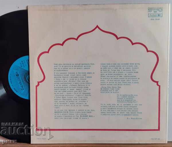 BAA 10140 The Little Muck with price 10.00 BGN | € 5.11