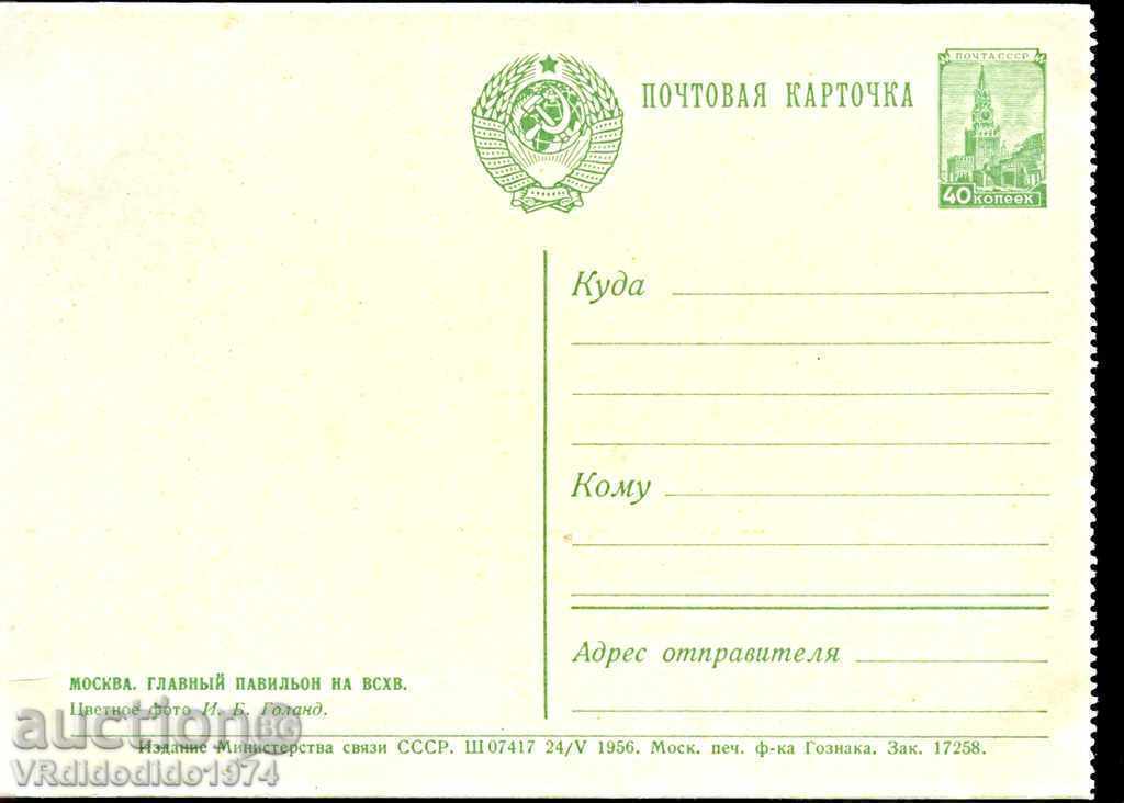 Μην χρησιμοποιείτε PO. ΚΑΡΤΑ ΕΣΣΔ Μόσχα * 195 με SIGN έσοδα με τιμή 3.99 BGN | € 2.04 Μην χρησιμοποιείτε PO. ΚΑΡΤΑ ΕΣΣΔ Μόσχα * 195 με SIGN έσοδα με τιμή 3.99 BGN | € 2.04