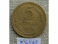 5 copeici 1926 URSS -ryadka moneda