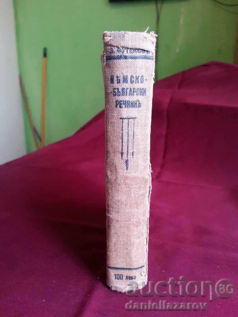 Auction Old Book of German - Bulgarian Tsar Glossary 1936. Auction Old Book of German - Bulgarian Tsar Glossary 1936.
